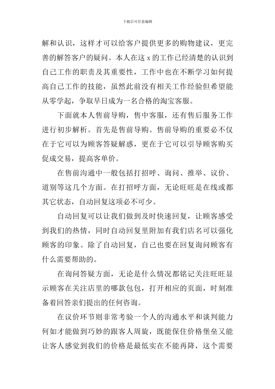 客服年度总结和计划范例_第3页