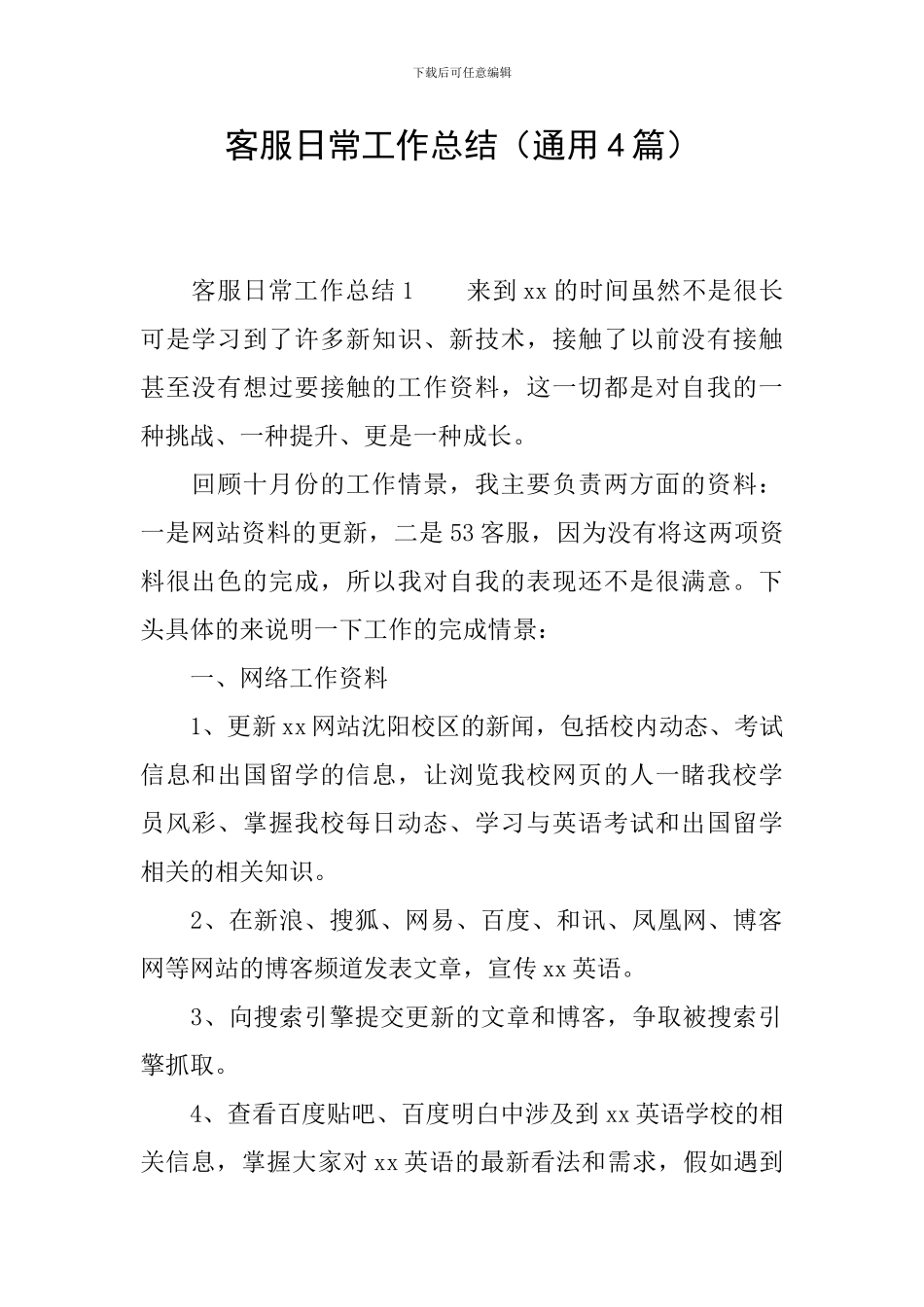 客服日常工作总结_第1页