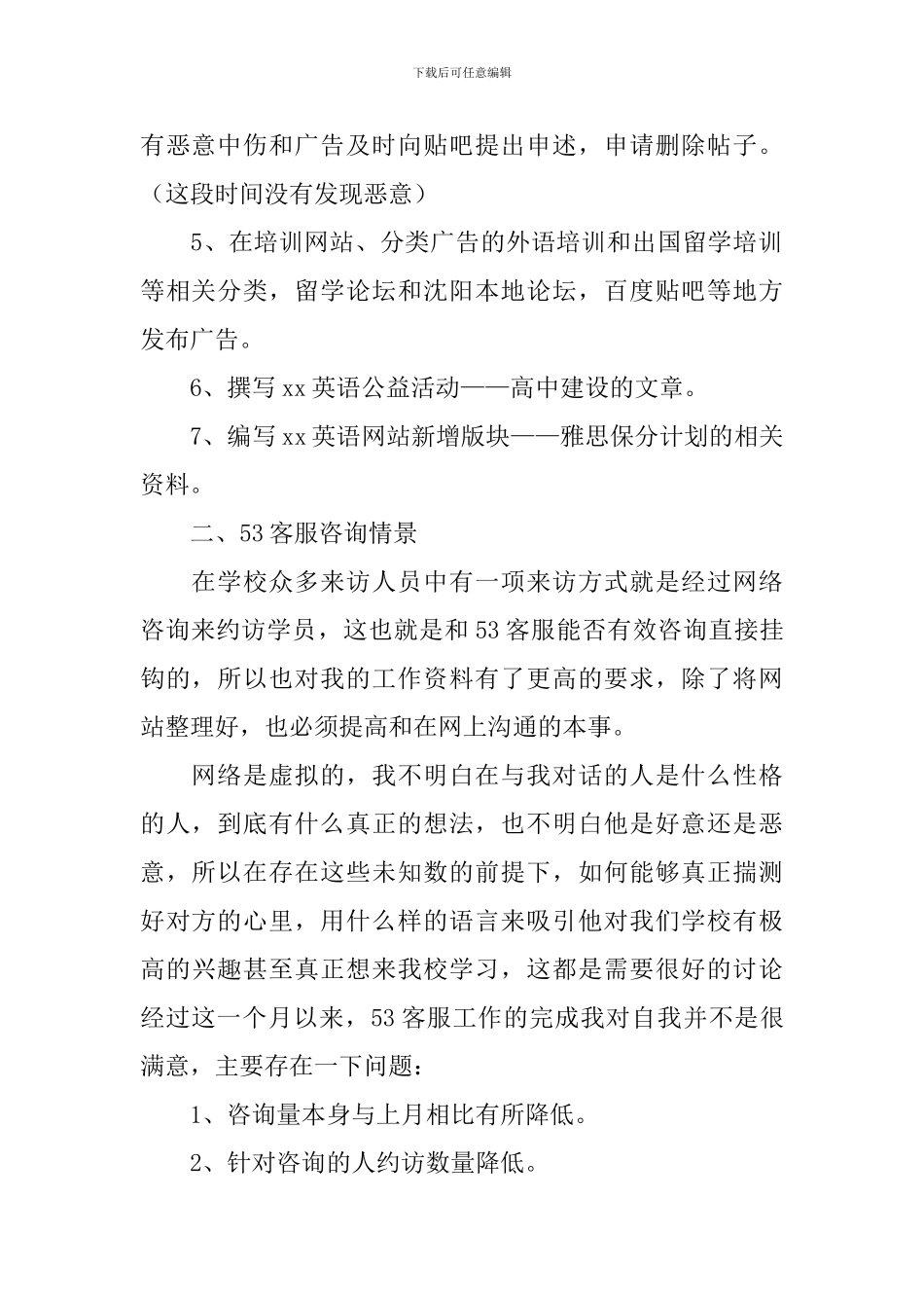 客服日常工作总结_第2页
