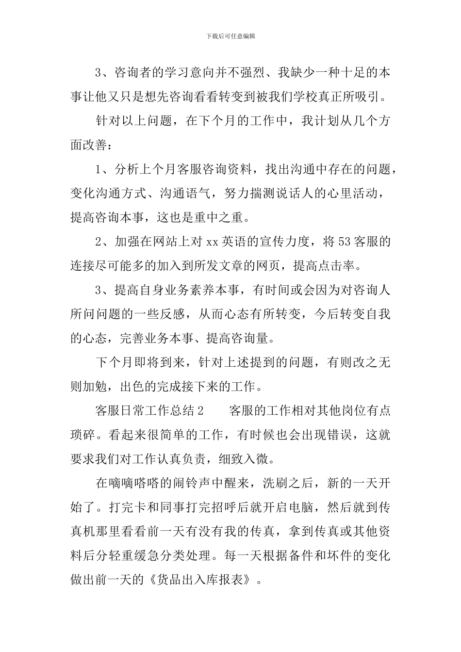 客服日常工作总结_第3页