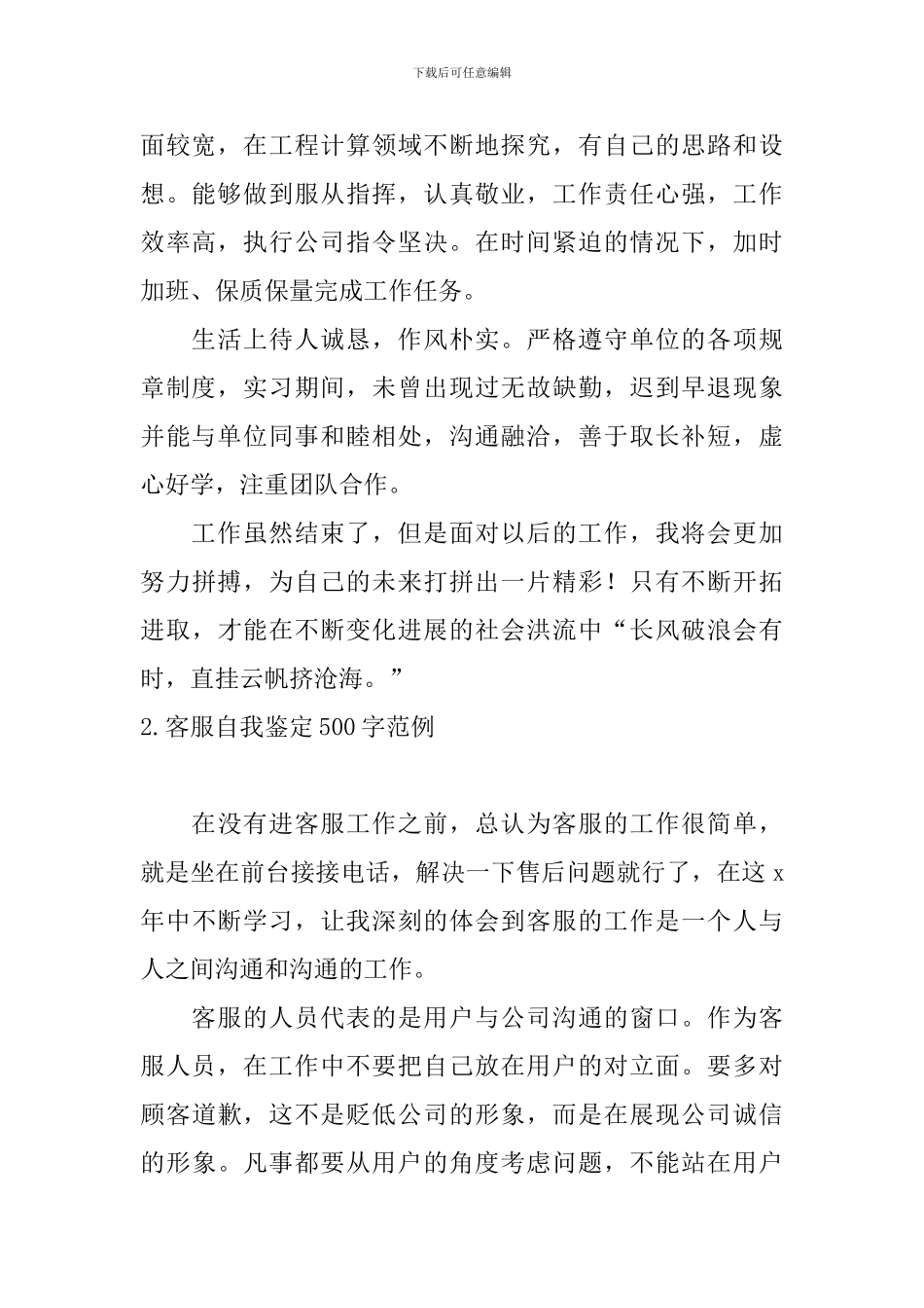 客服自我鉴定500字范例_第2页