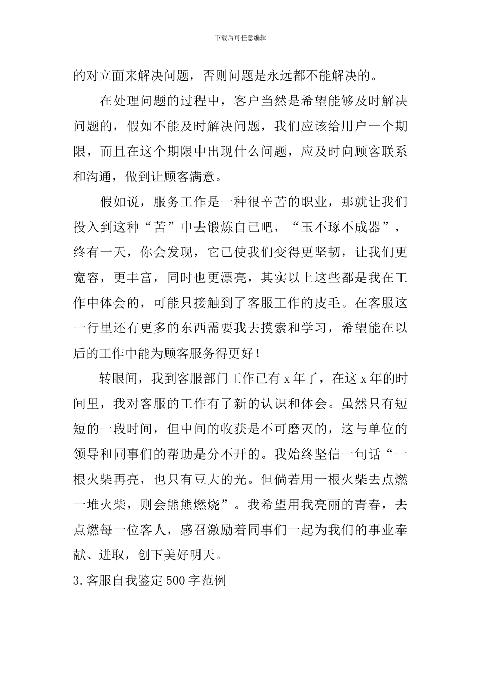 客服自我鉴定500字范例_第3页