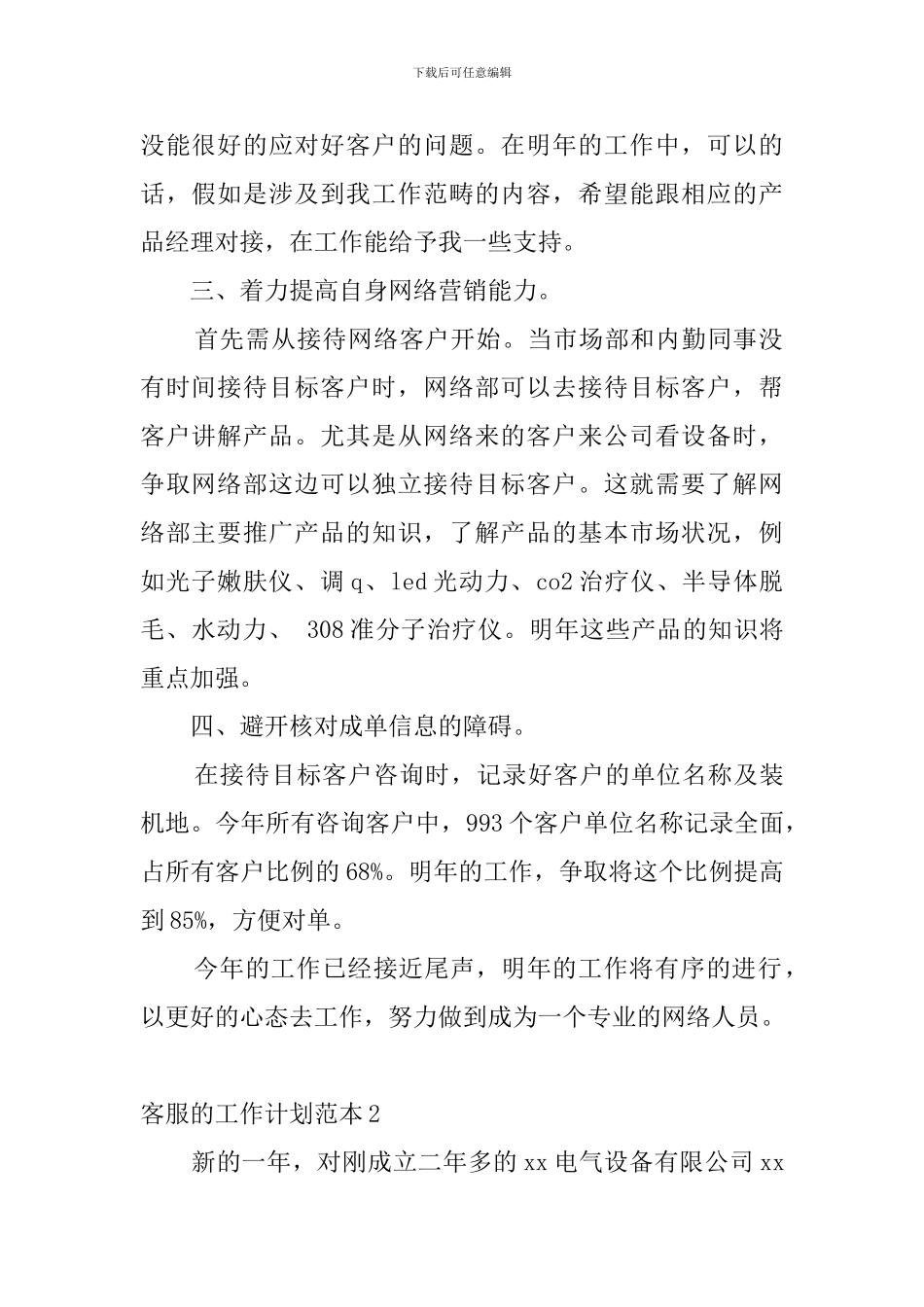 客服的工作计划范本_第2页