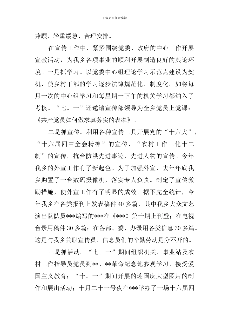 宣传委员个人述职报告_第2页