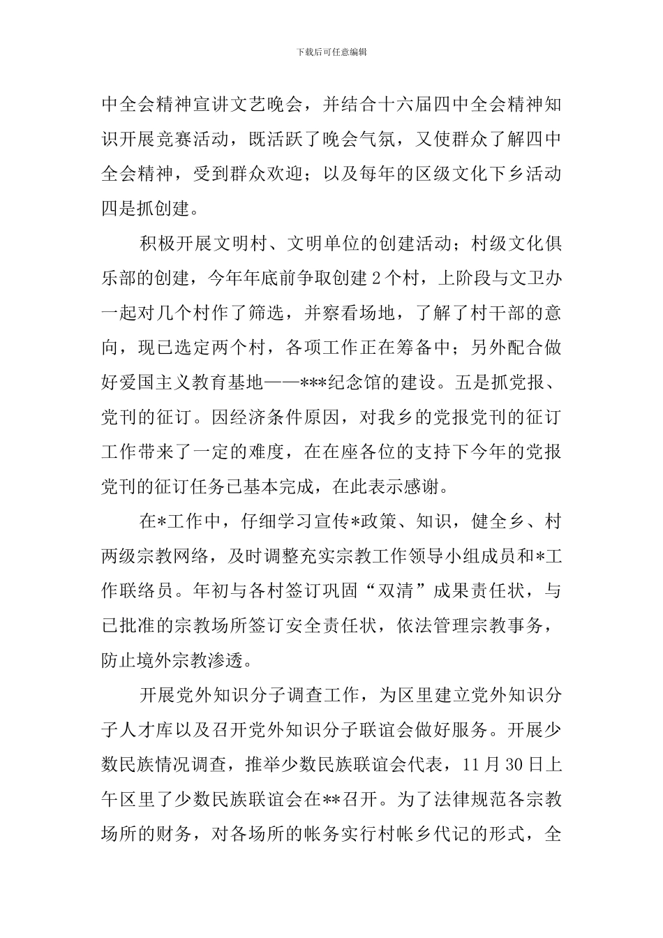 宣传委员个人述职报告_第3页