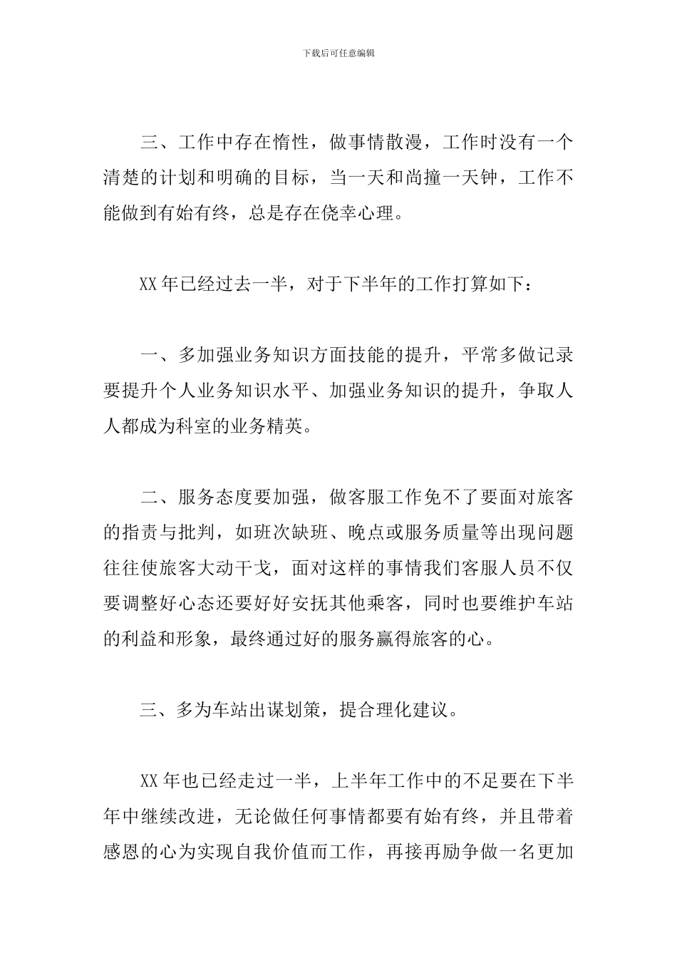 客服部个人半年工作总结-0_第2页