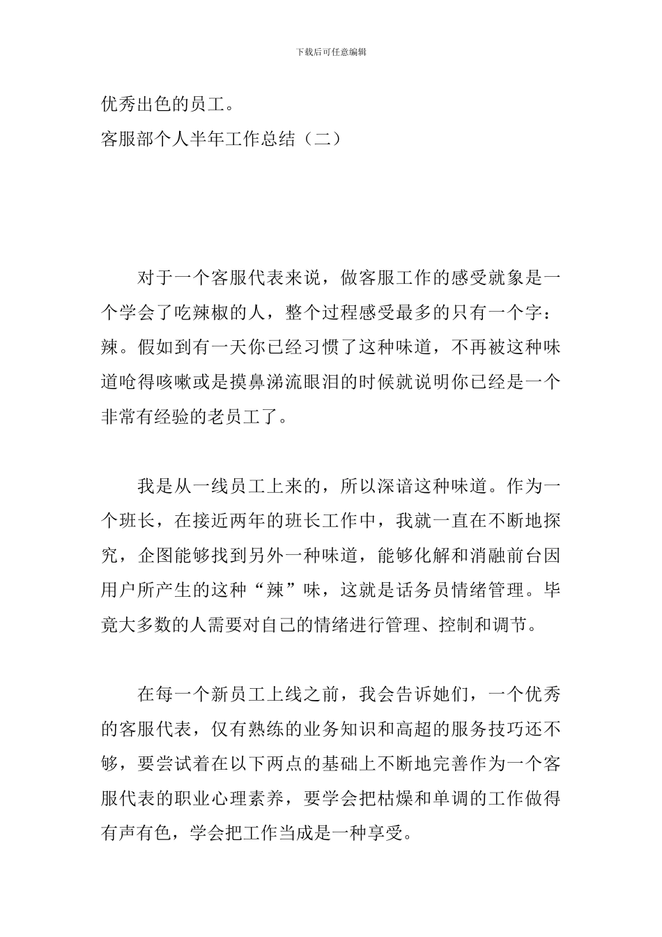 客服部个人半年工作总结-0_第3页