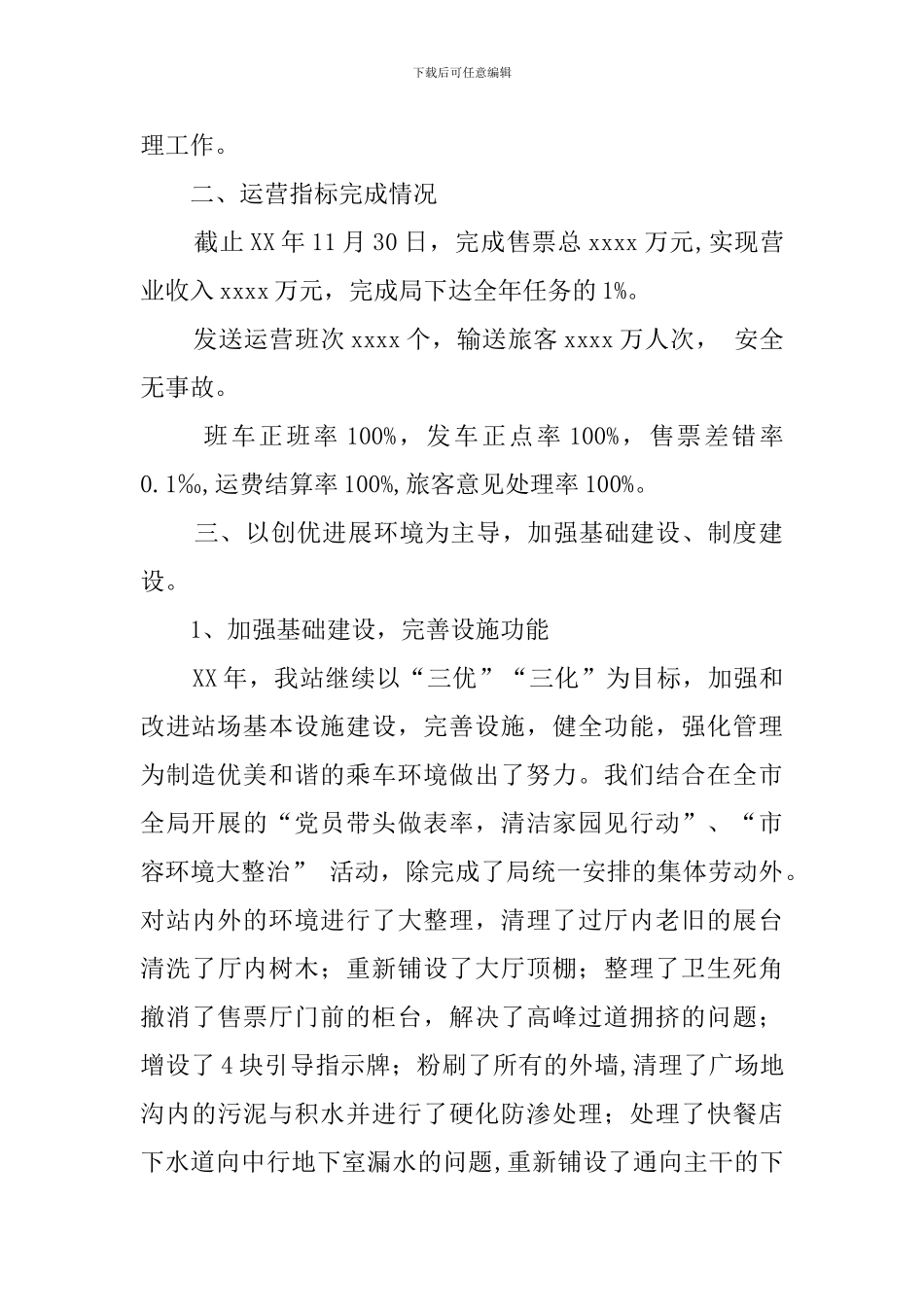 客运站年度工作总结_第2页