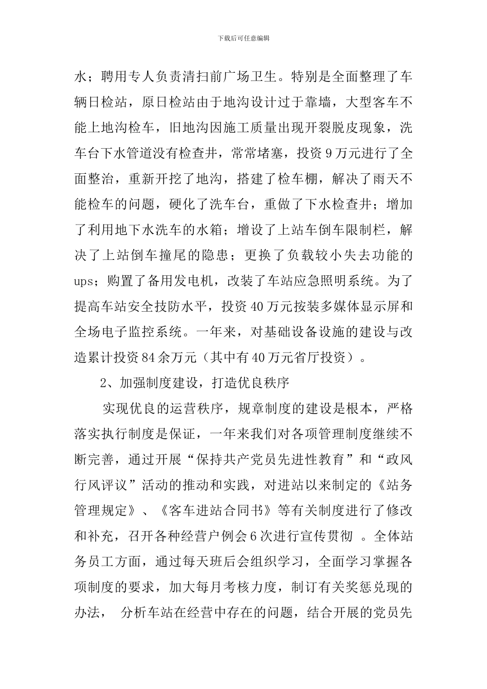 客运站年度工作总结_第3页