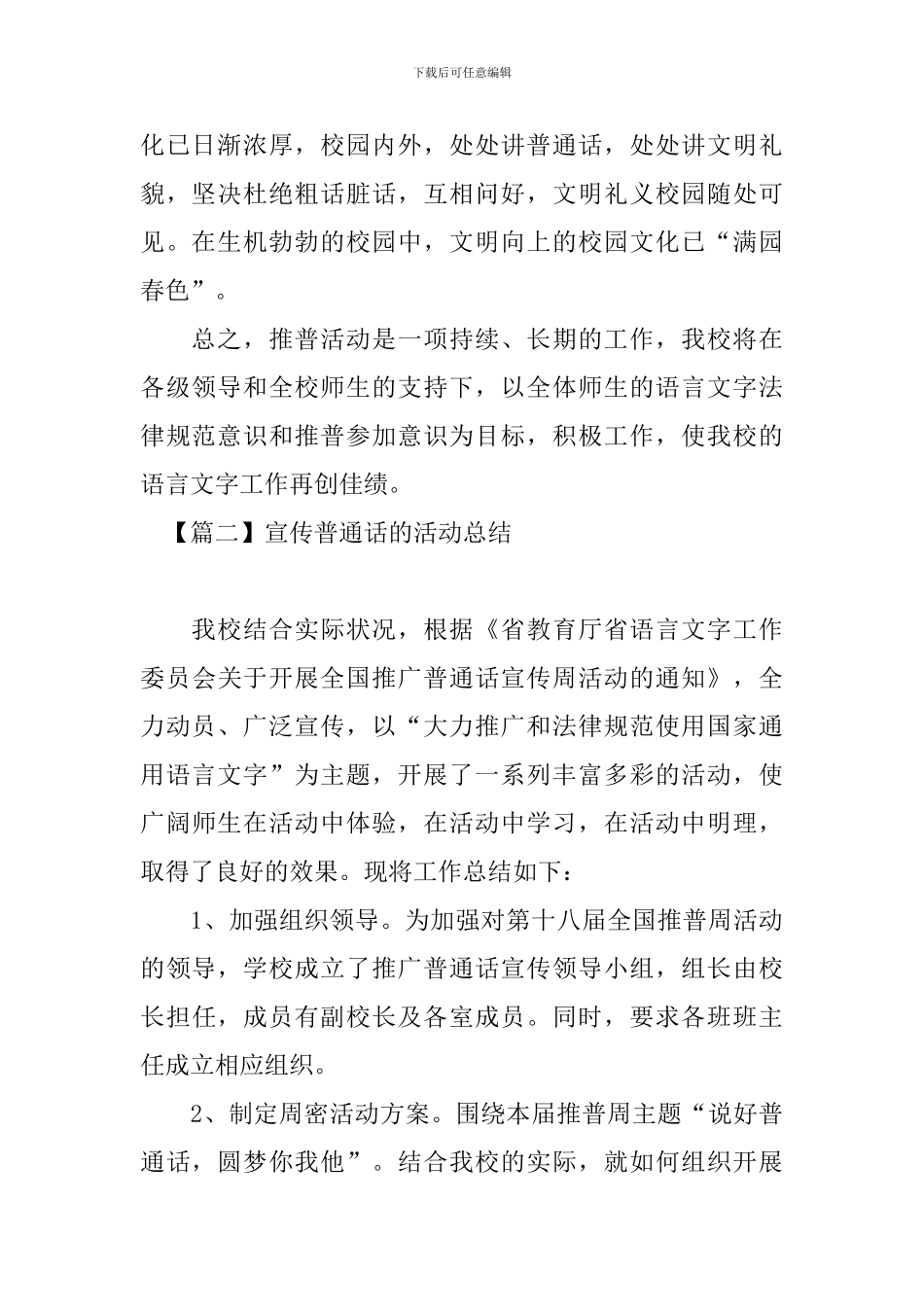 宣传普通话的活动总结_第2页