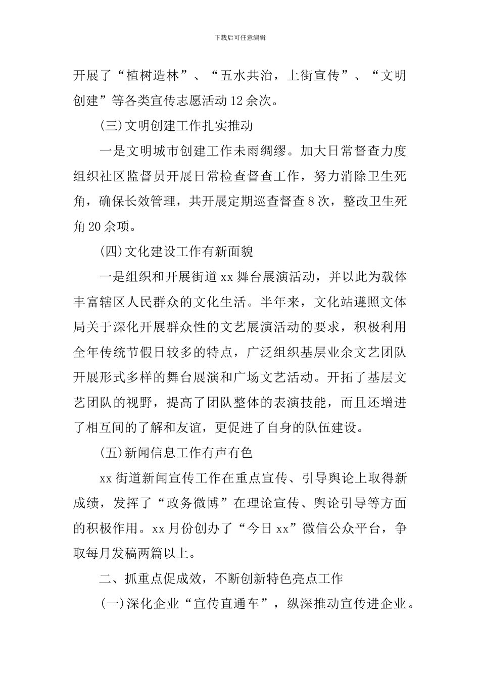 宣传工作年终工作总结_第2页