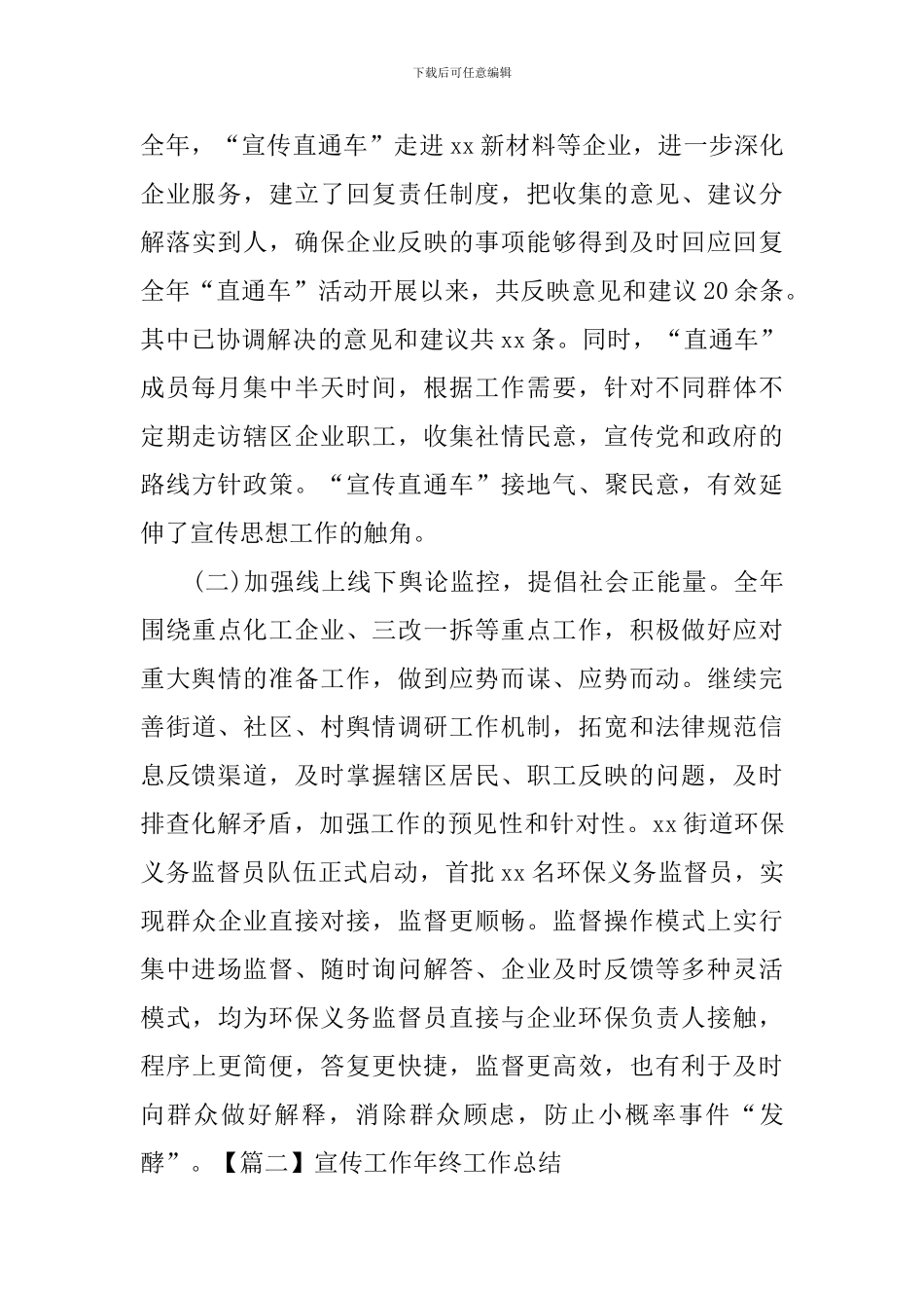 宣传工作年终工作总结_第3页