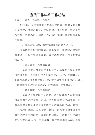 宣传工作年终工作总结