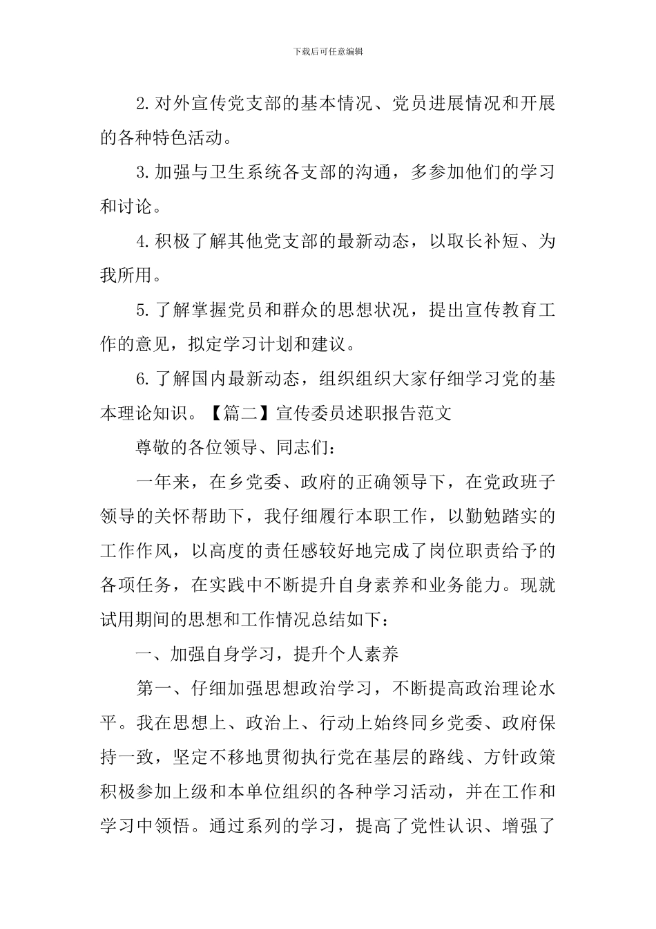 宣传委员述职报告范文_第3页