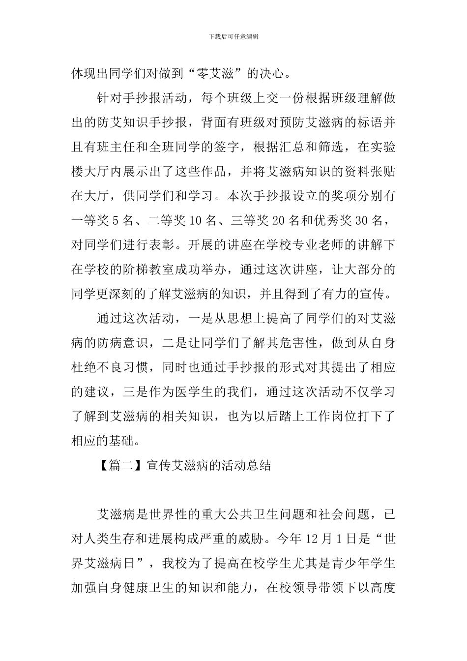 宣传艾滋病的活动总结_第2页