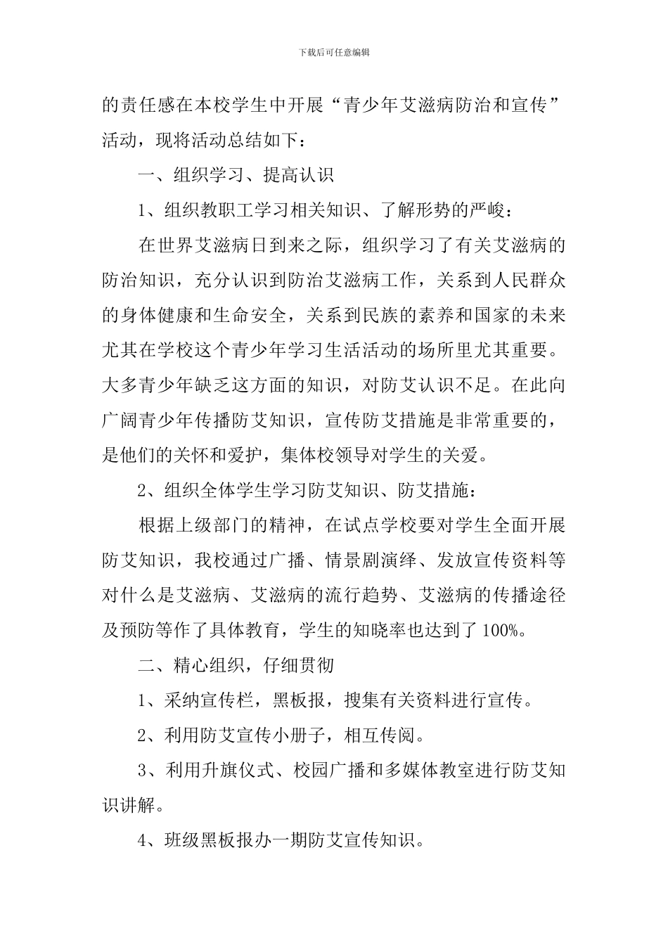 宣传艾滋病的活动总结_第3页