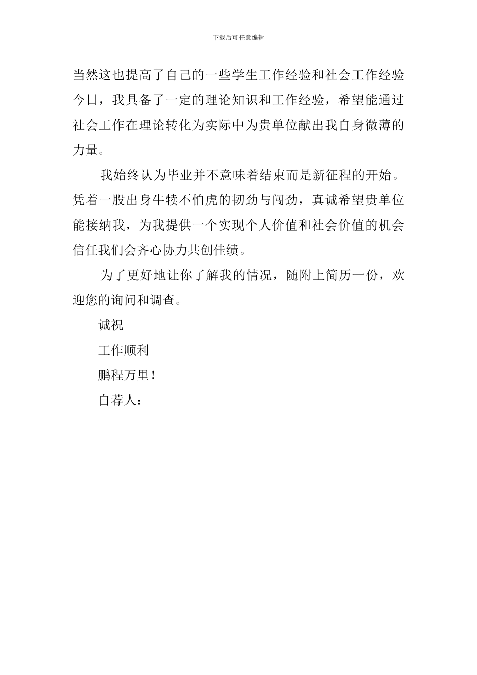 宣传策划职位的求职信范文_第2页