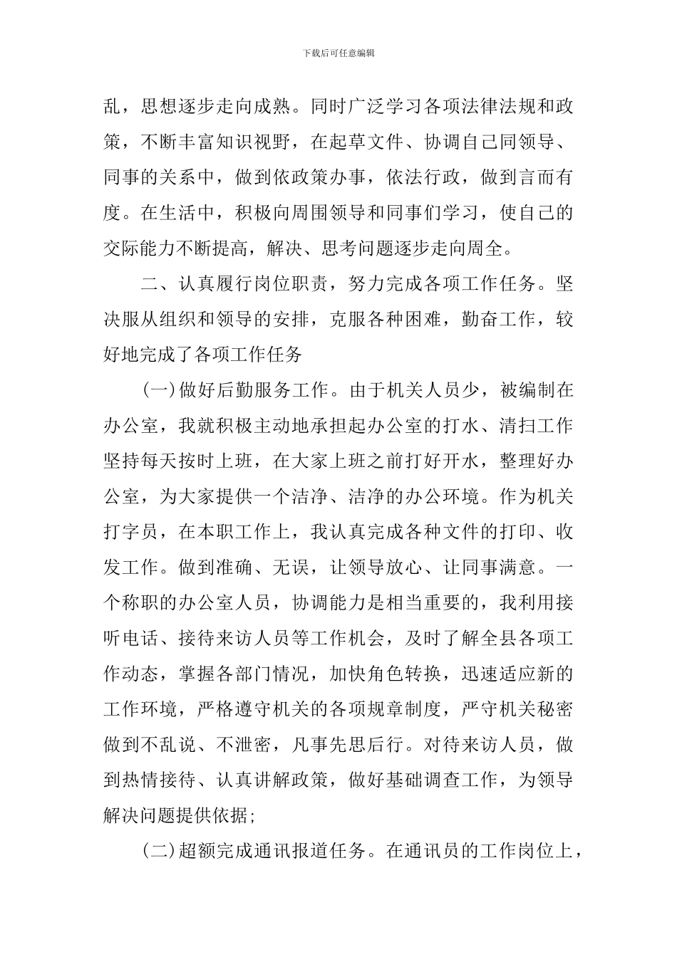 宣传部个人年度工作总结_第2页