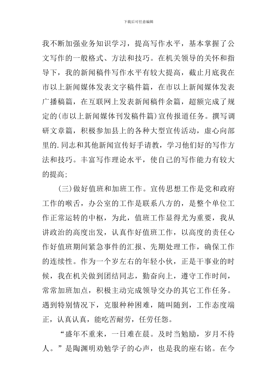 宣传部个人年度工作总结_第3页