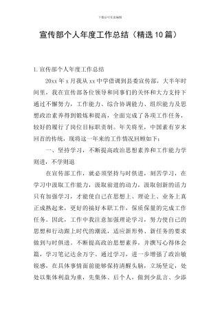 宣传部个人年度工作总结