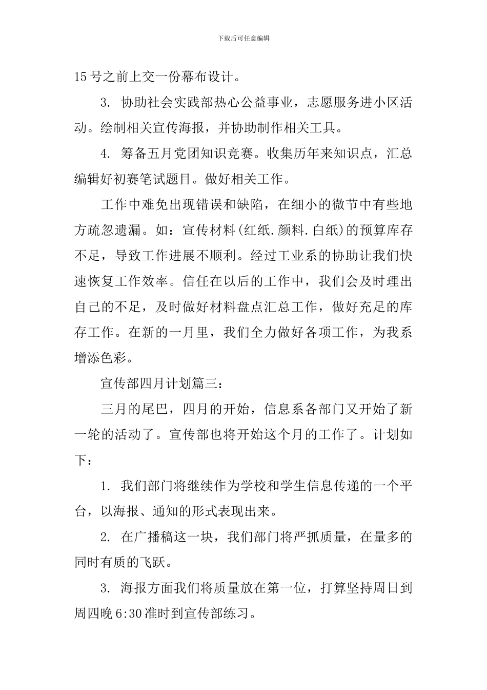 宣传部十二月计划3篇_第3页