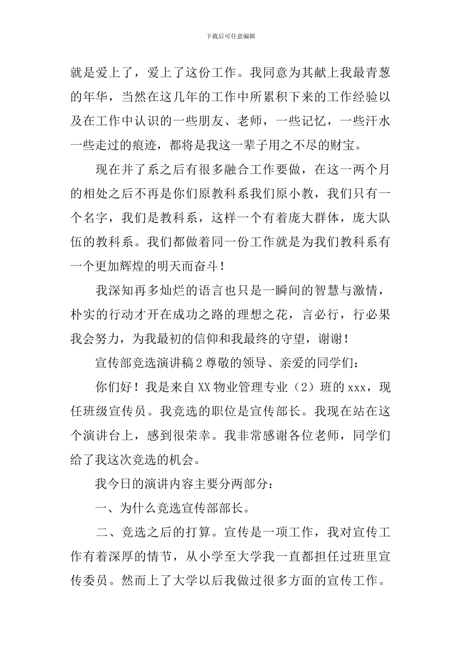 宣传部竞选演讲稿_第2页