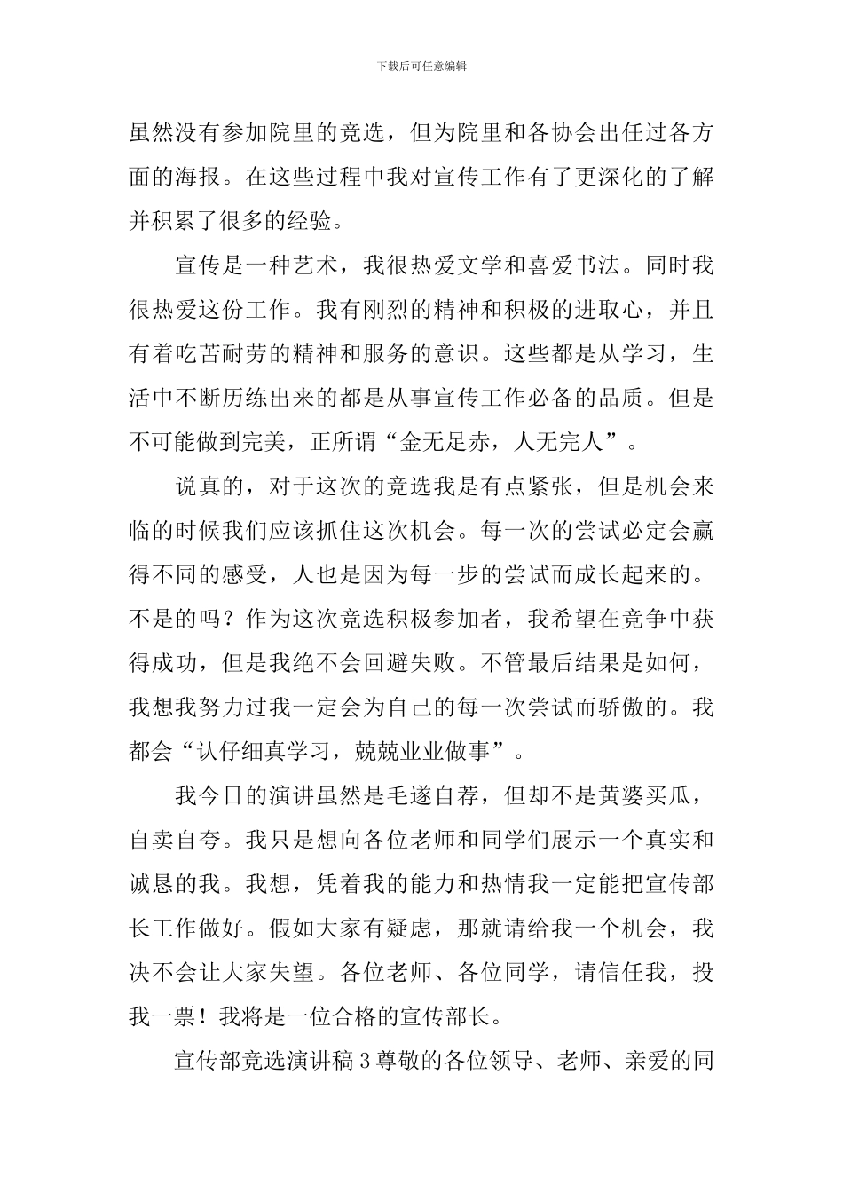 宣传部竞选演讲稿_第3页