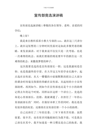 宣传部竞选演讲稿