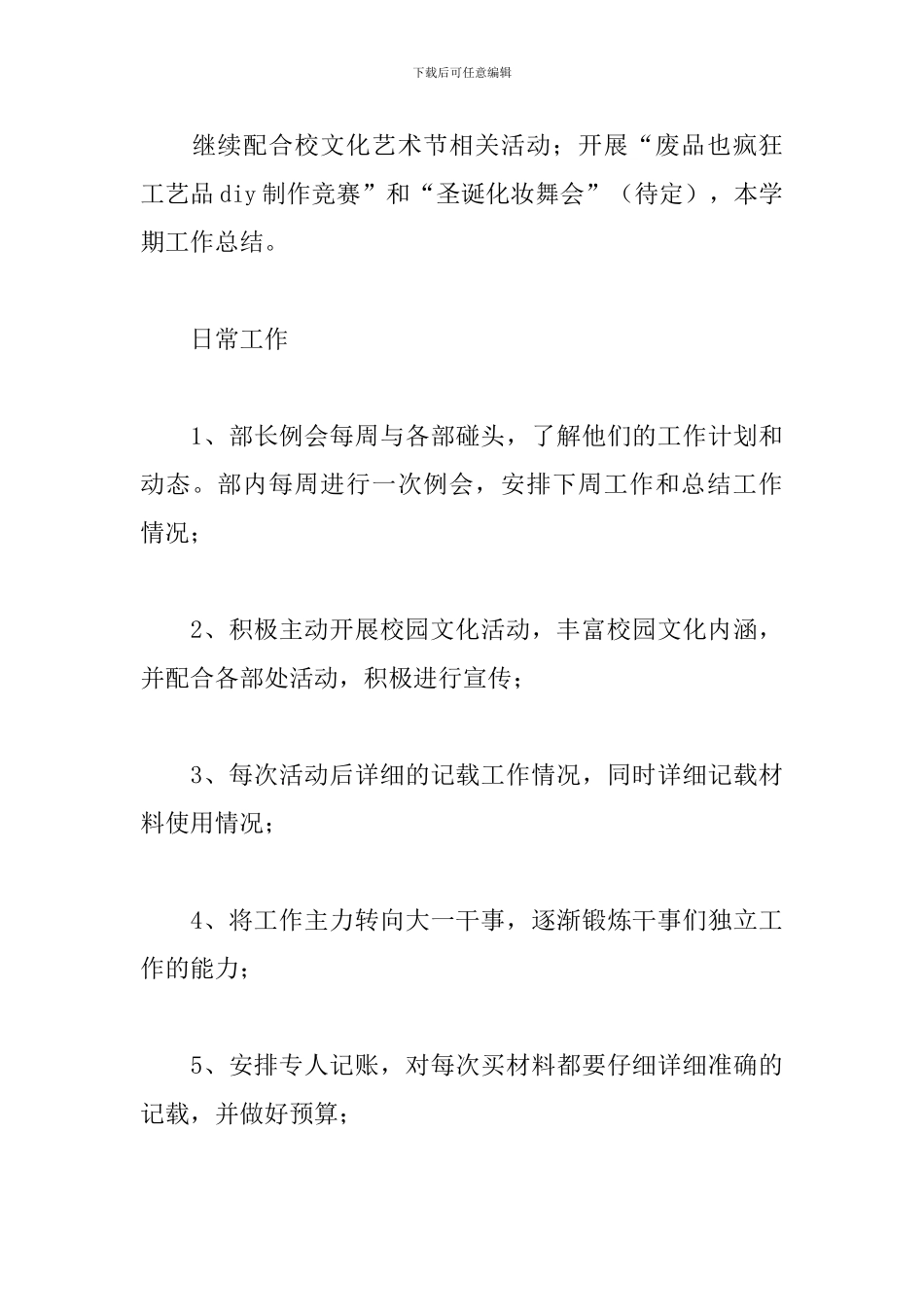 宣传部干事个人工作计划_第3页