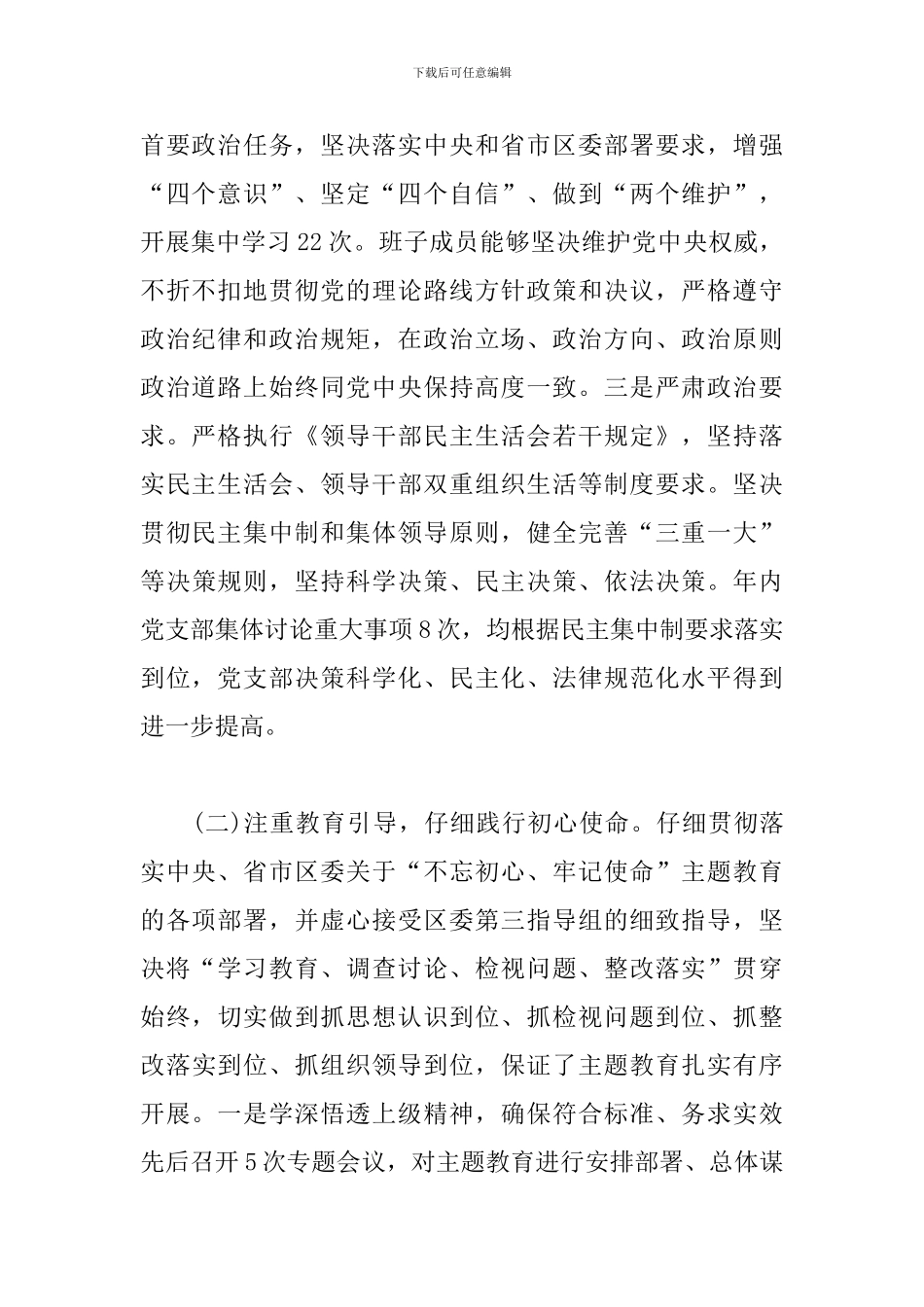 宣传部党支部书记抓基层党建工作述职报告_第2页