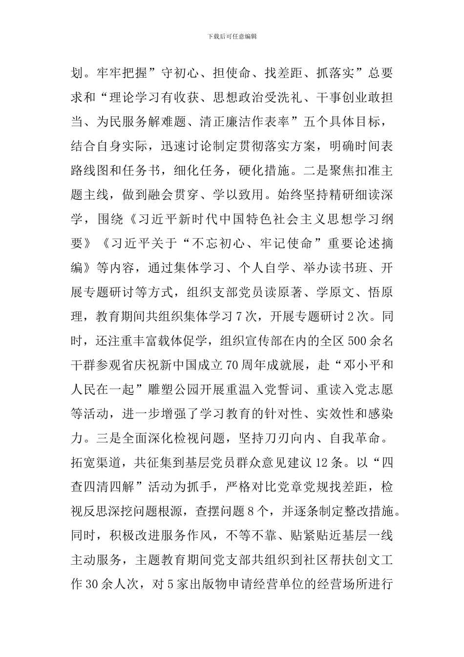 宣传部党支部书记抓基层党建工作述职报告_第3页