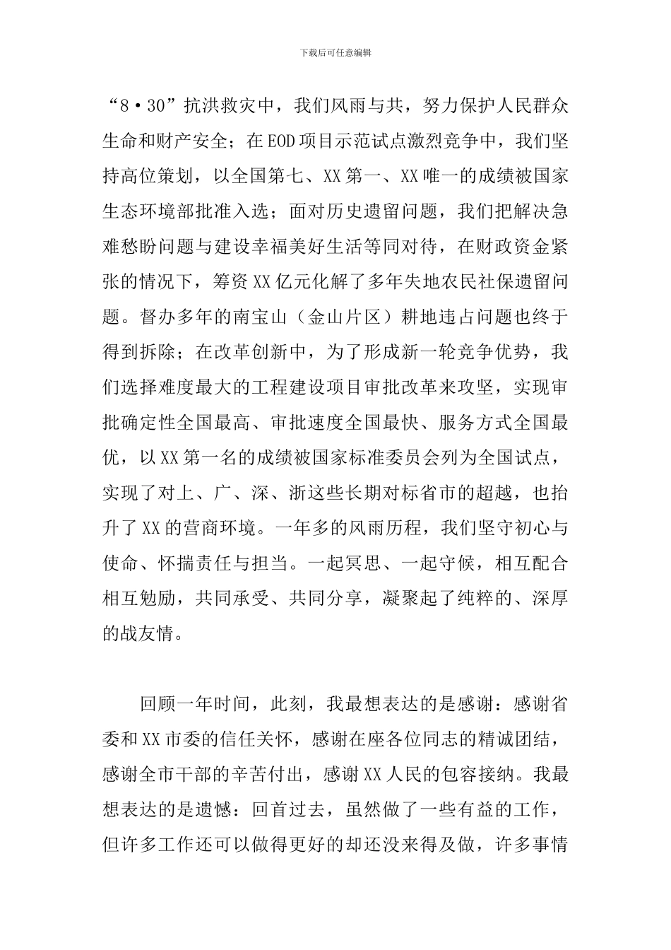 宣传部长在2024年市领导干部大会上的讲话范文_第3页