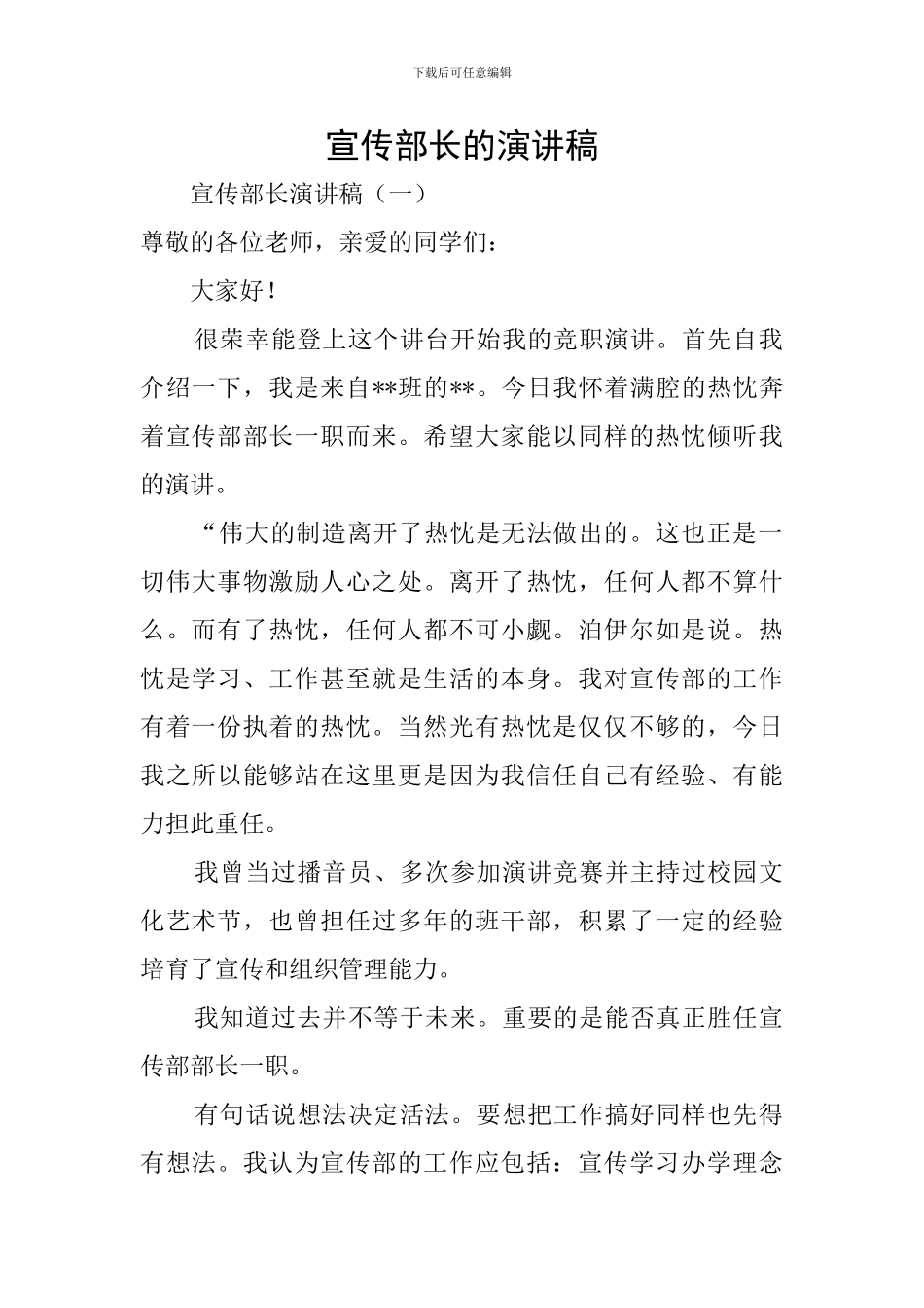 宣传部长的演讲稿_第1页