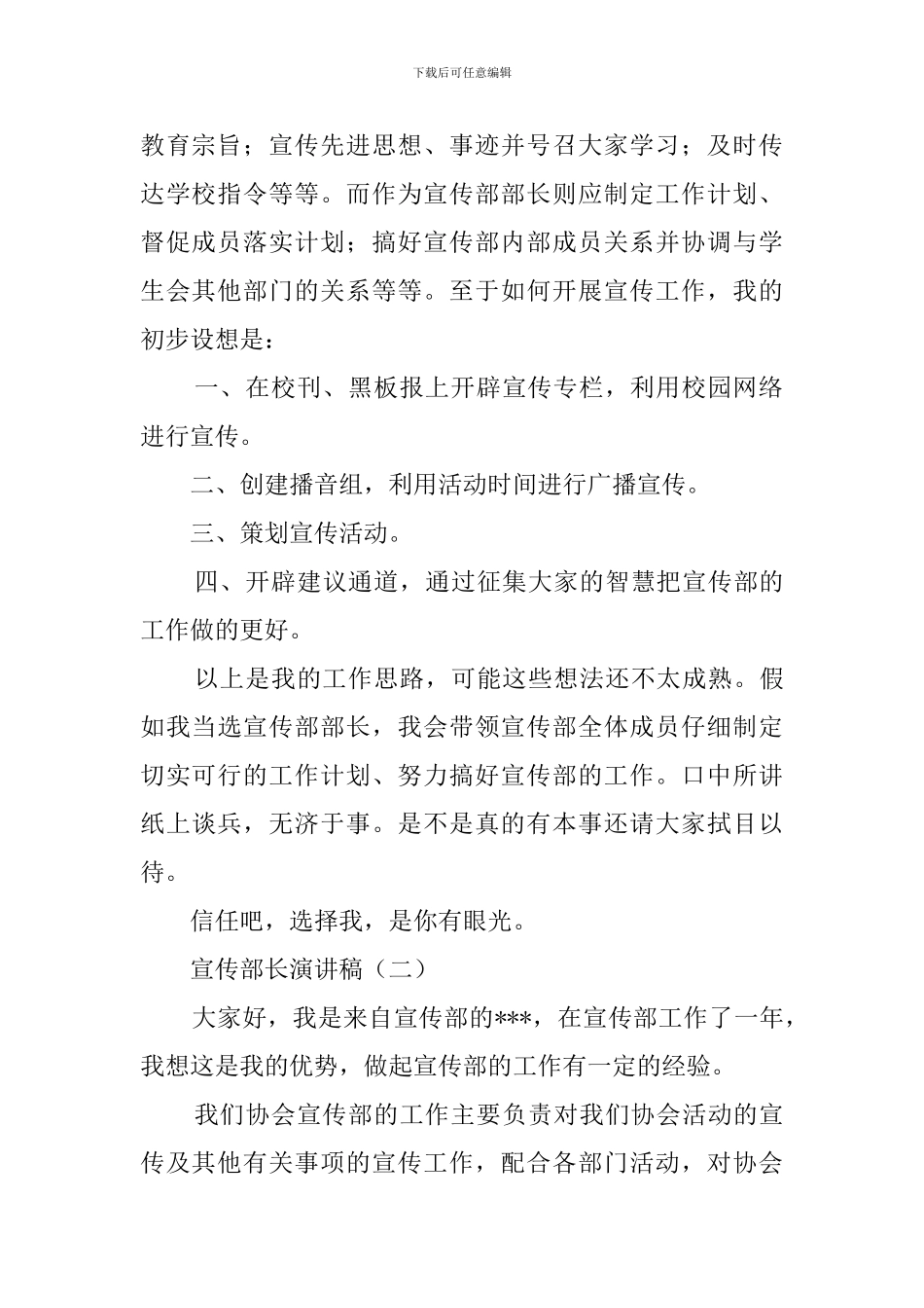 宣传部长的演讲稿_第2页