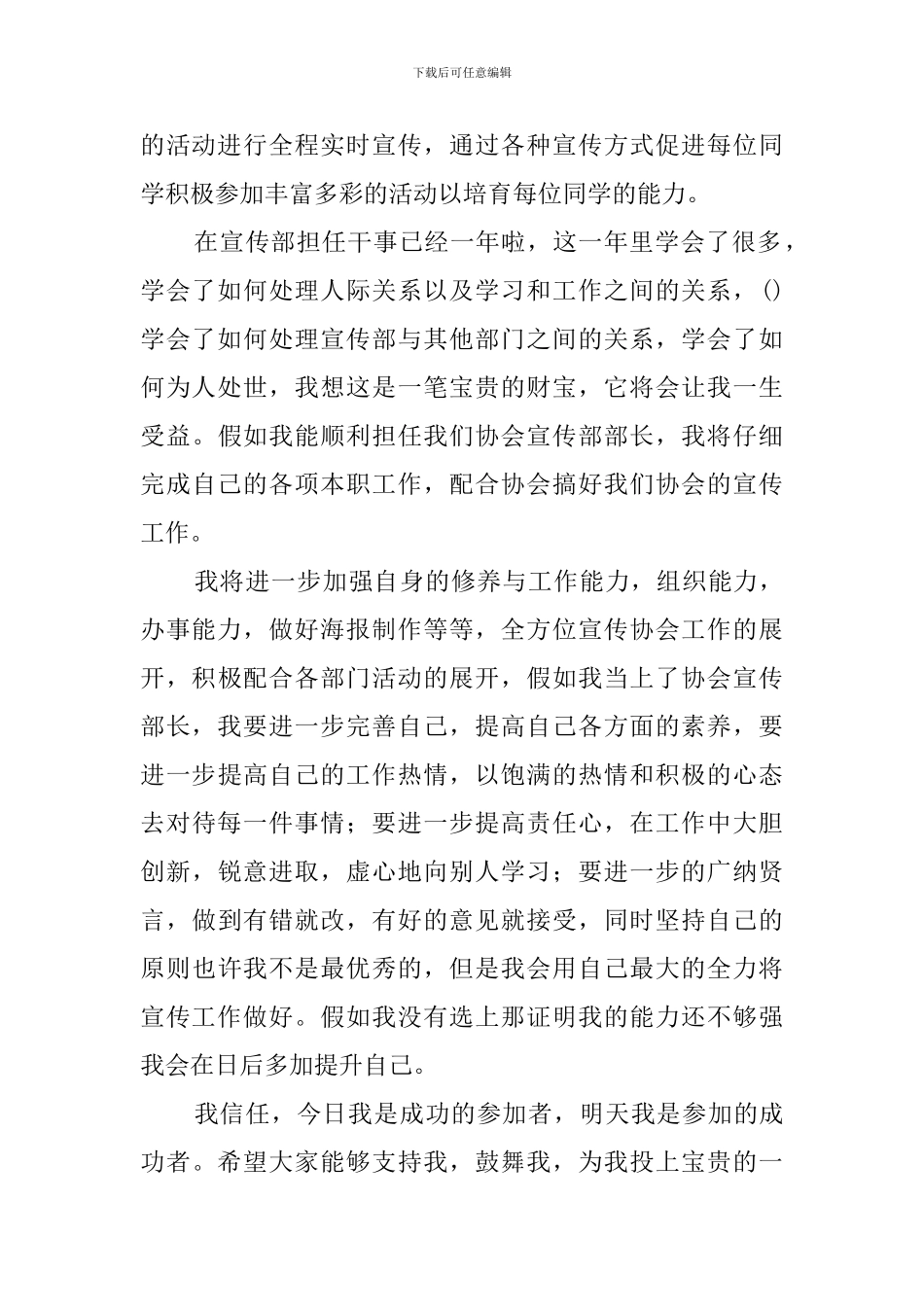 宣传部长的演讲稿_第3页