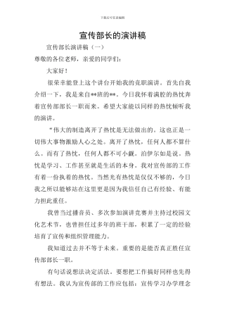 宣传部长的演讲稿