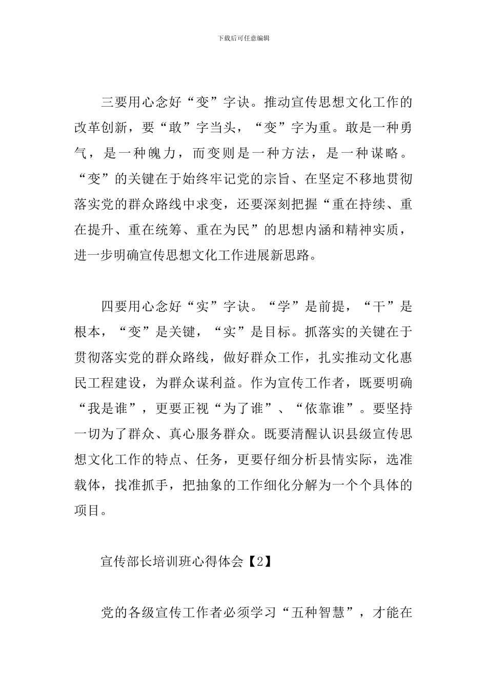 宣传部长培训班心得体会_第2页