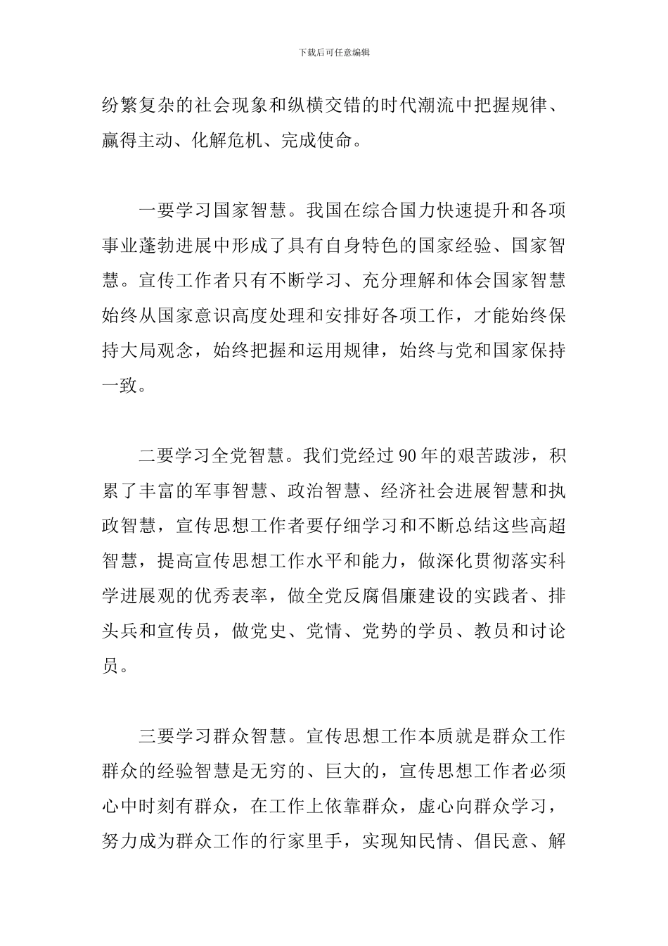 宣传部长培训班心得体会_第3页