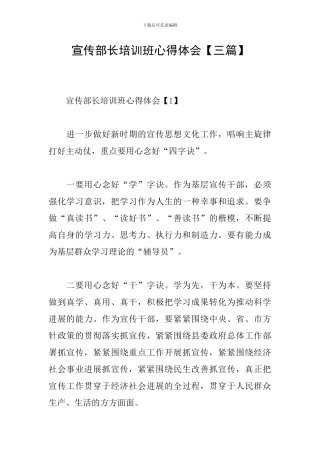 宣传部长培训班心得体会