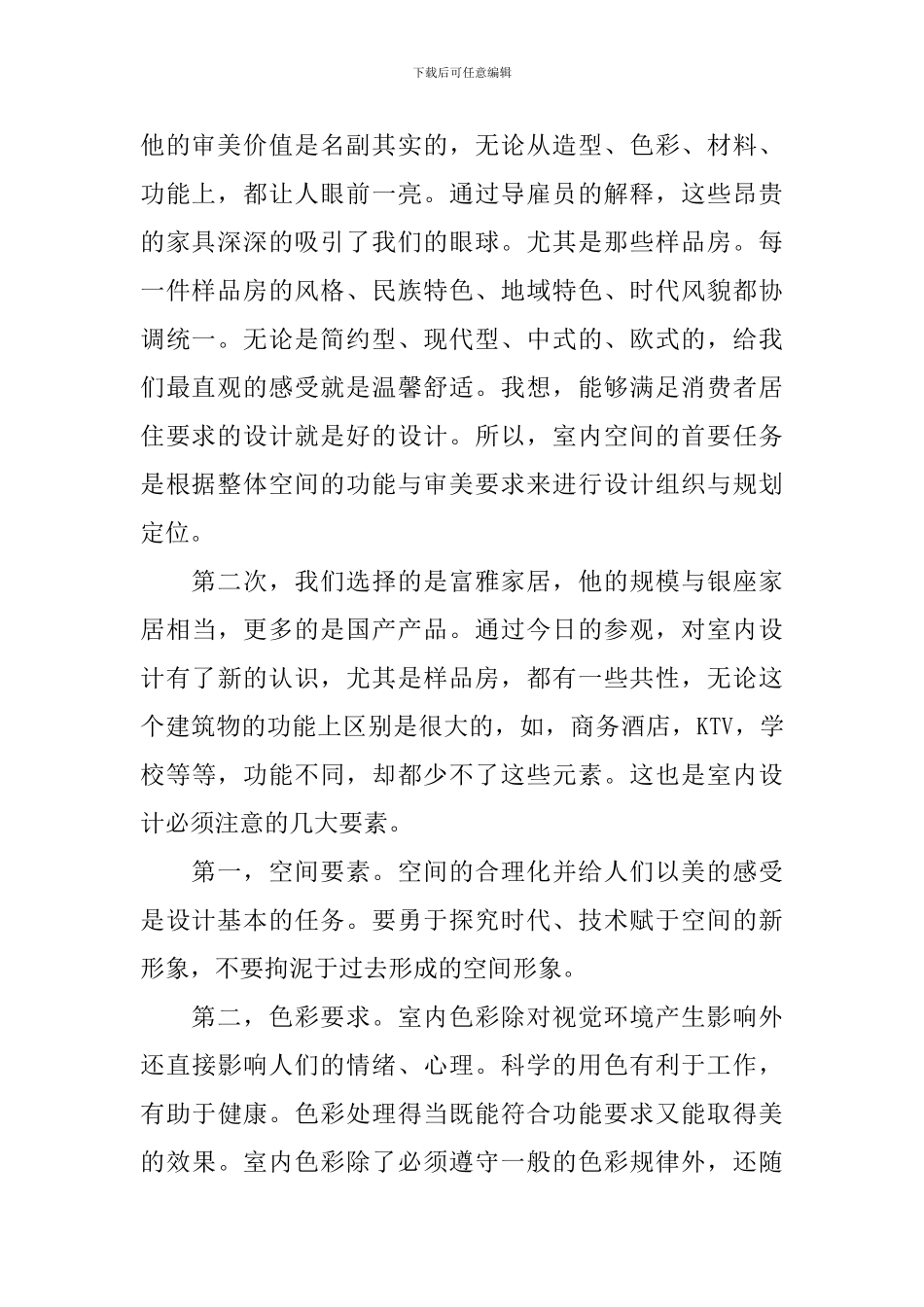 室内实习报告_第2页