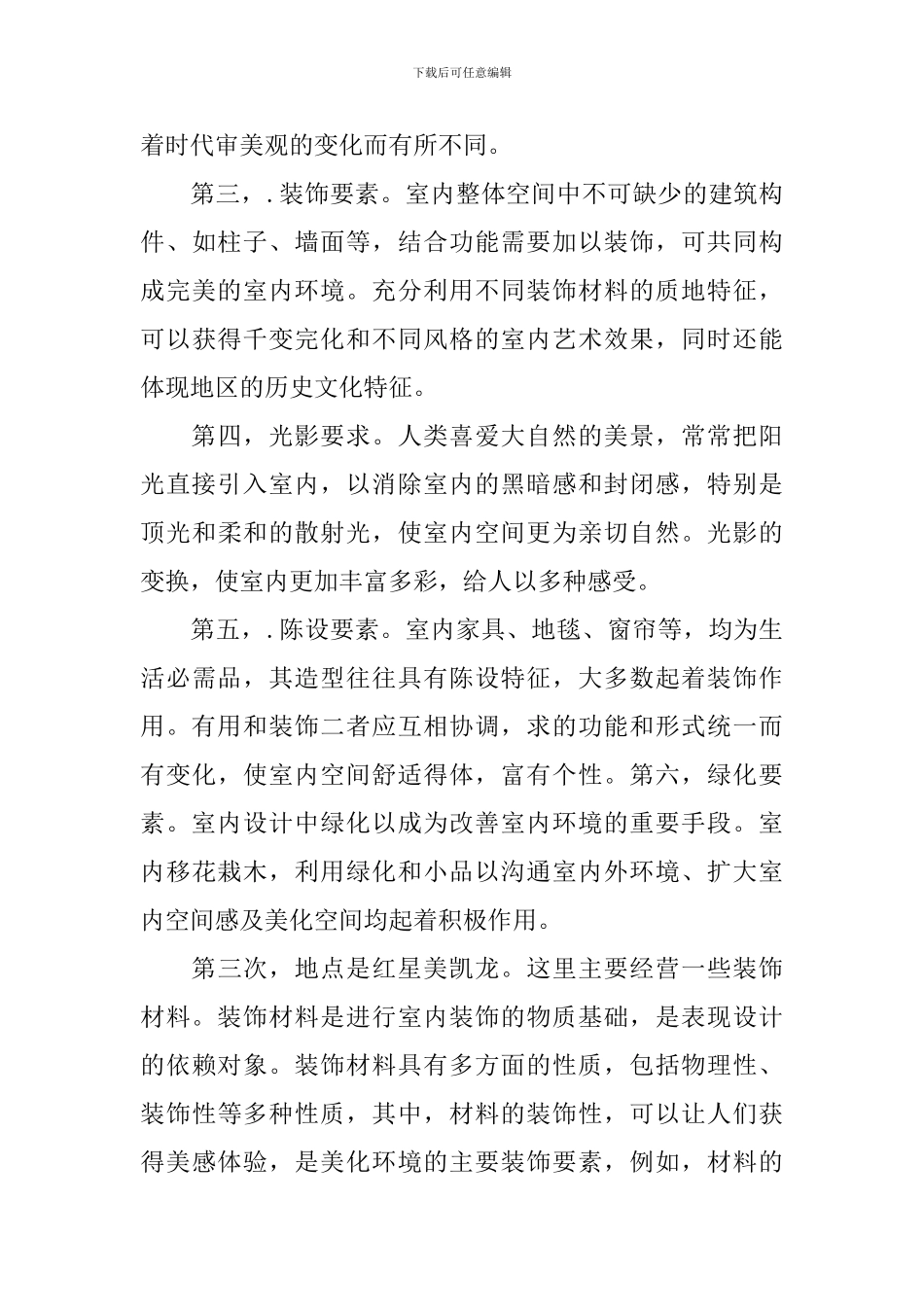 室内实习报告_第3页