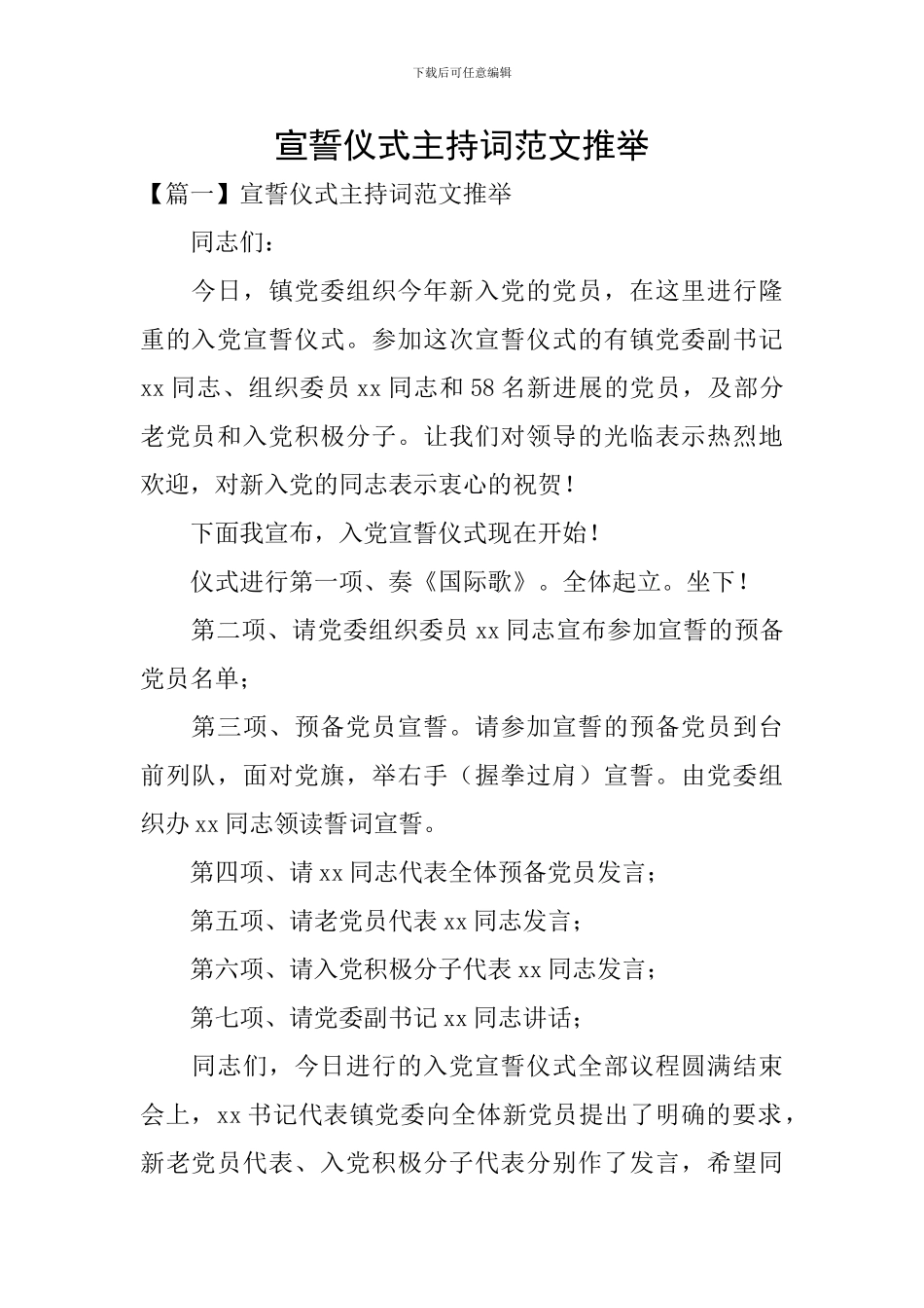 宣誓仪式主持词范文推荐_第1页