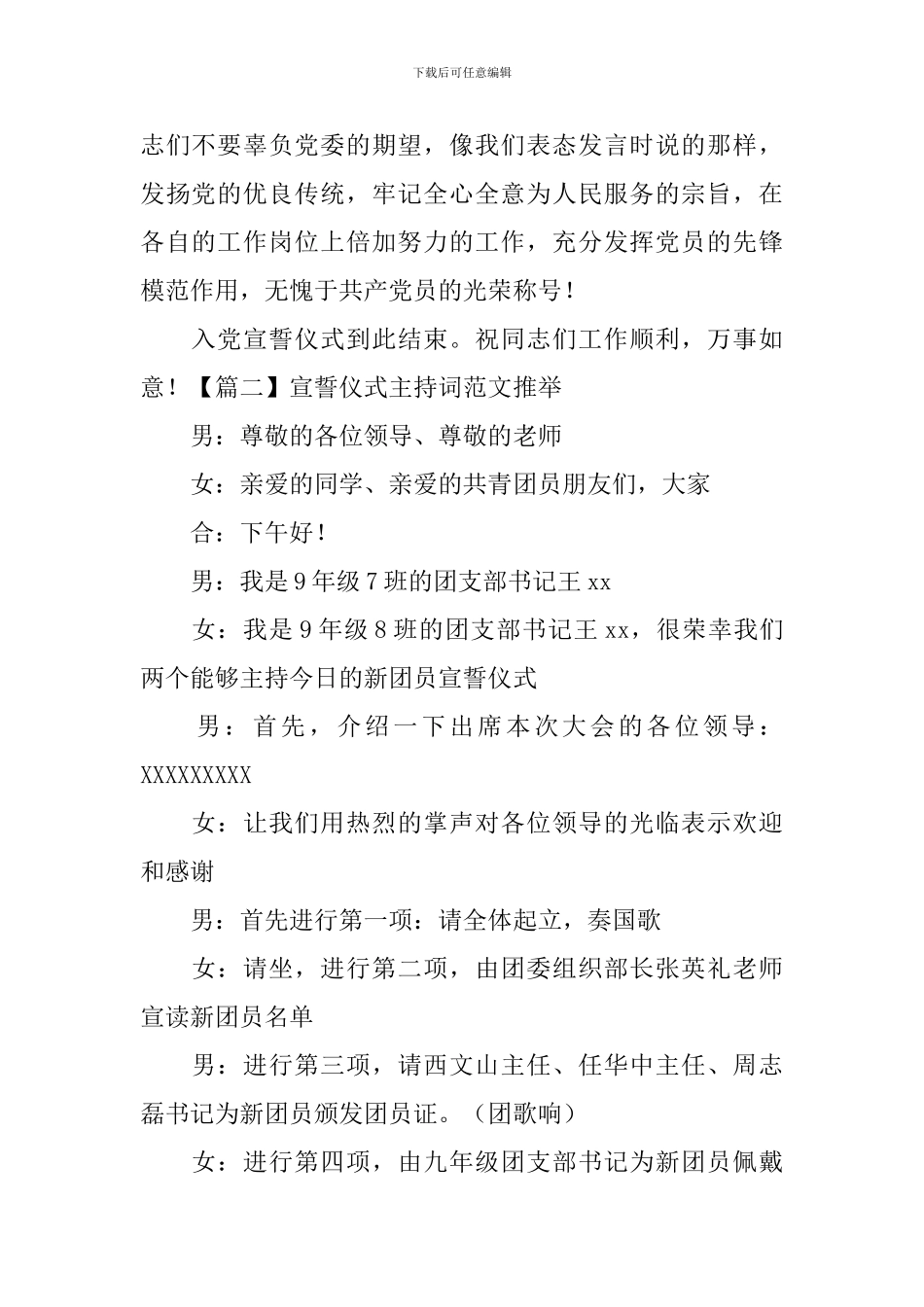 宣誓仪式主持词范文推荐_第2页