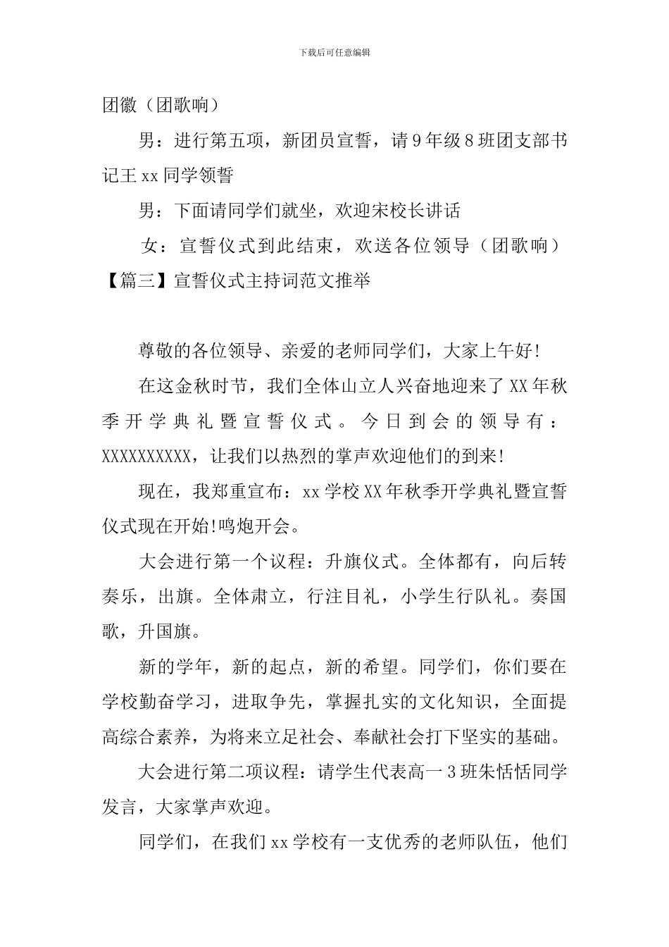 宣誓仪式主持词范文推荐_第3页