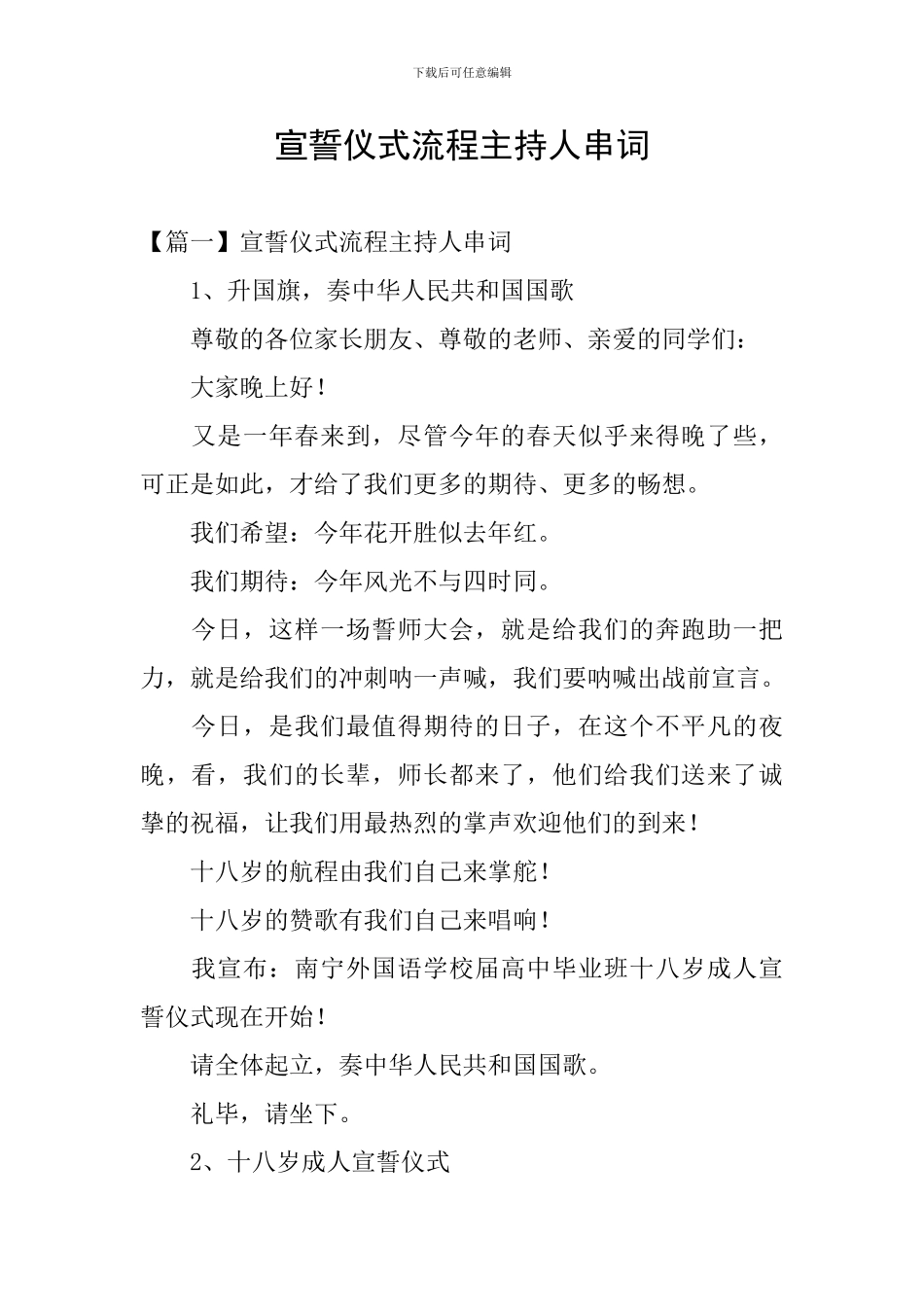 宣誓仪式流程主持人串词_第1页