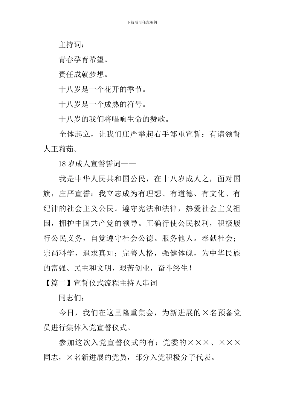 宣誓仪式流程主持人串词_第2页