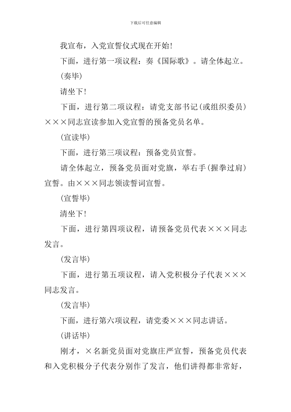 宣誓仪式流程主持人串词_第3页