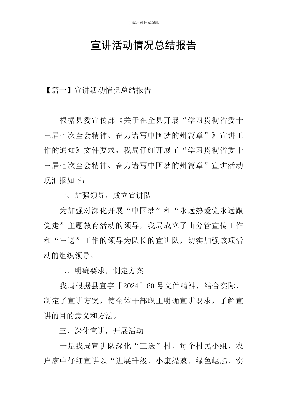 宣讲活动情况总结报告_第1页