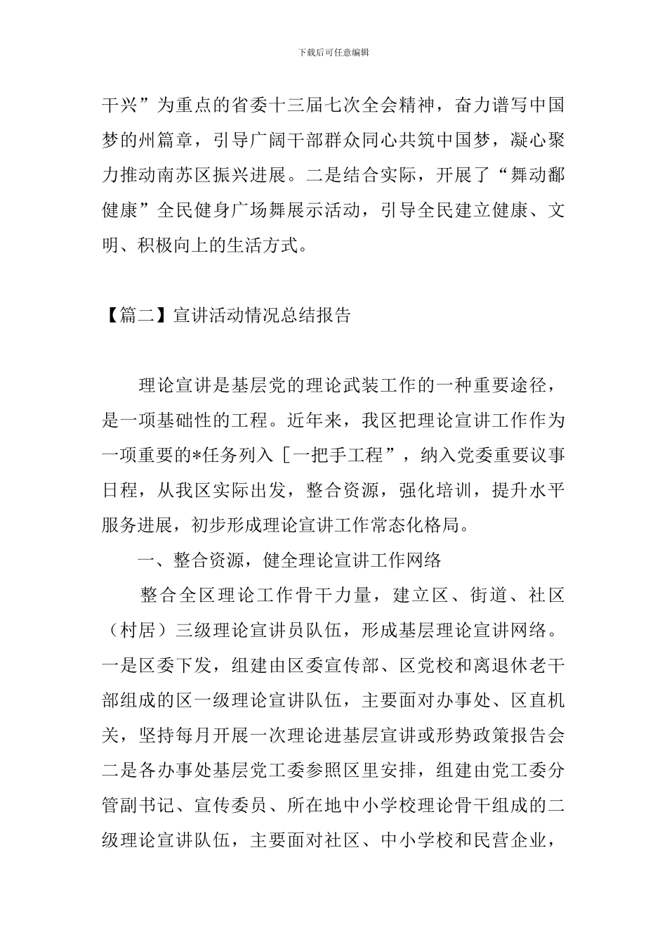 宣讲活动情况总结报告_第2页