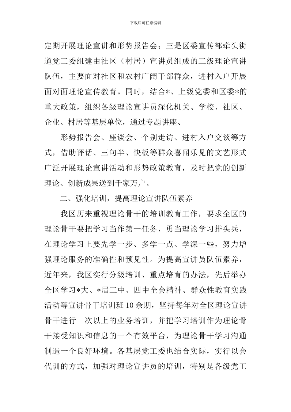 宣讲活动情况总结报告_第3页